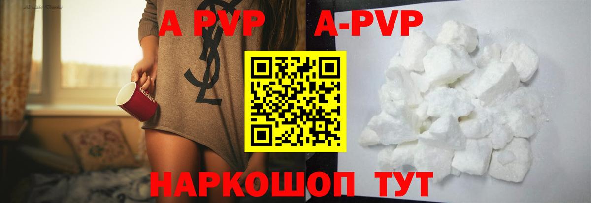 Ипатово  A-PVP  APVP СК  Вход с VPN  A PVP Crystall 