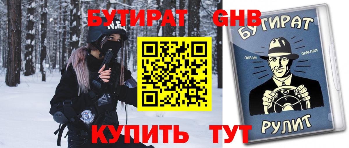 Бутират  Вход с VPN  Ипатово  Бутират GHB 