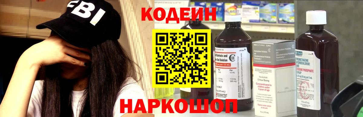 Codein Purple Drank  Вход с VPN  Ипатово 